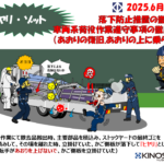 木下輸送機ヒヤリハット2025.06　●トラック積込時落下（改修）